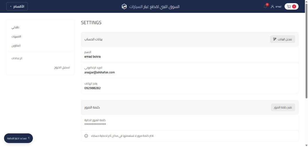 الإعدادات